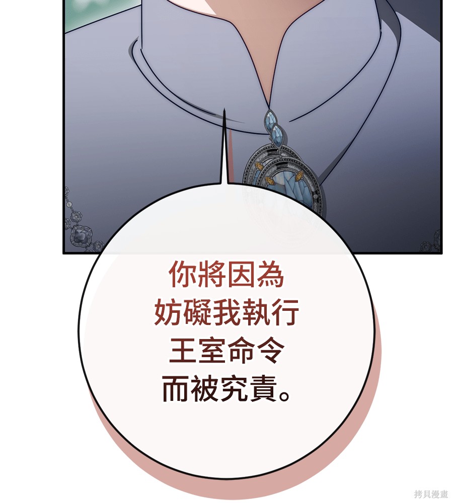 幸存王女的微笑之谜第92话在线观看 - 第56张