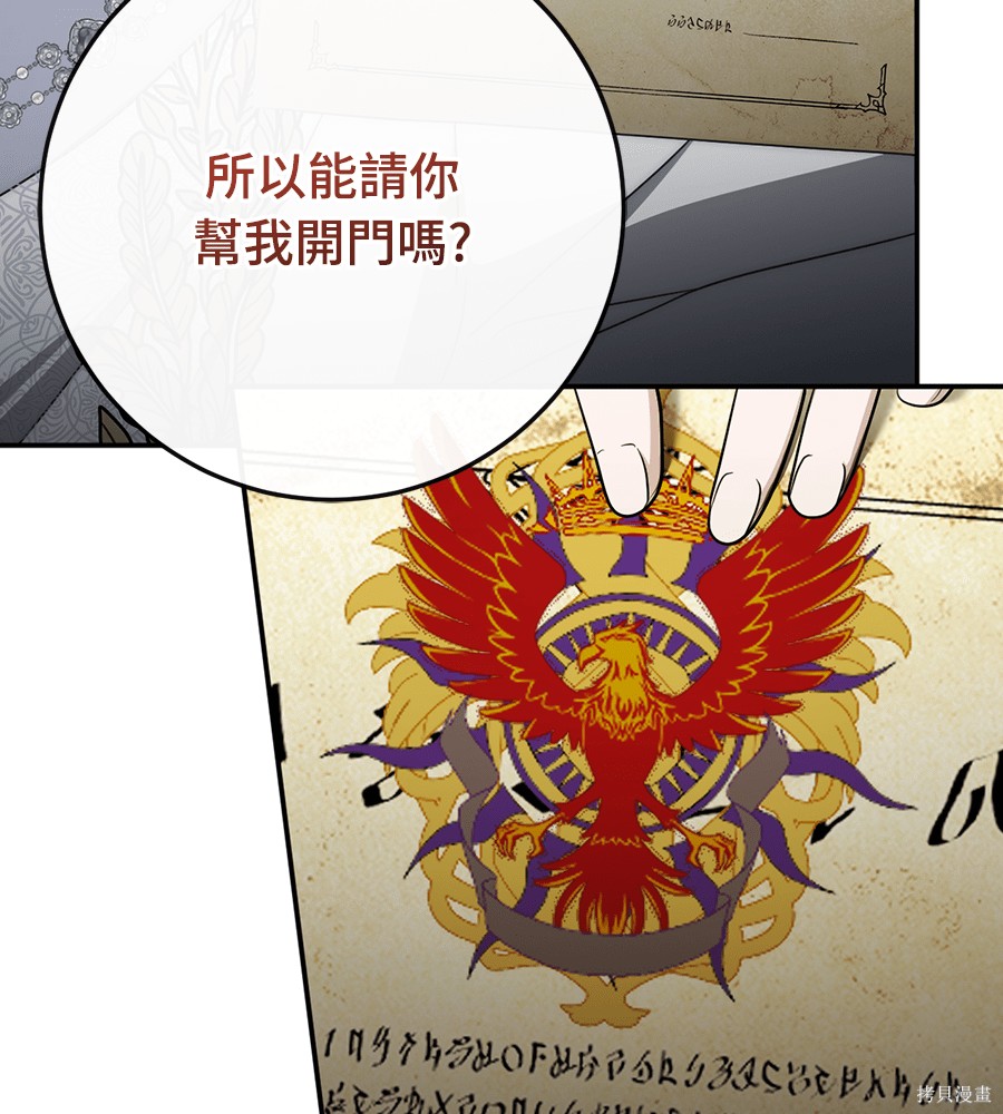 幸存王女的微笑之谜第92话在线观看 - 第53张