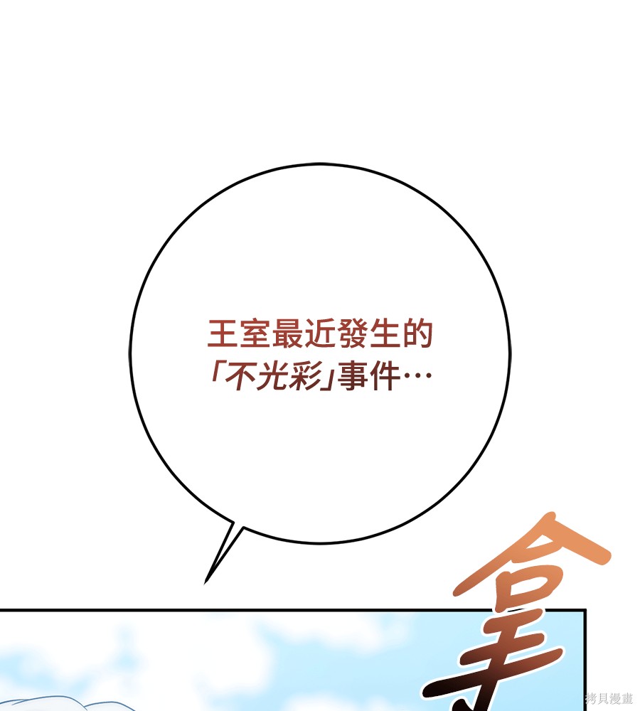 幸存王女的微笑之谜第92话在线观看 - 第51张
