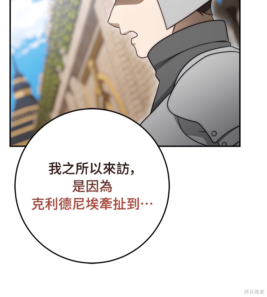 幸存王女的微笑之谜第92话在线观看 - 第50张