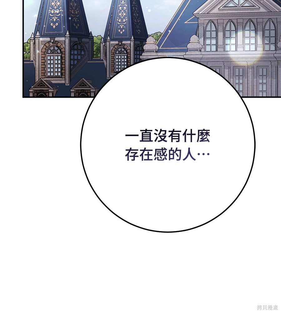 幸存王女的微笑之谜第92话在线观看 - 第42张