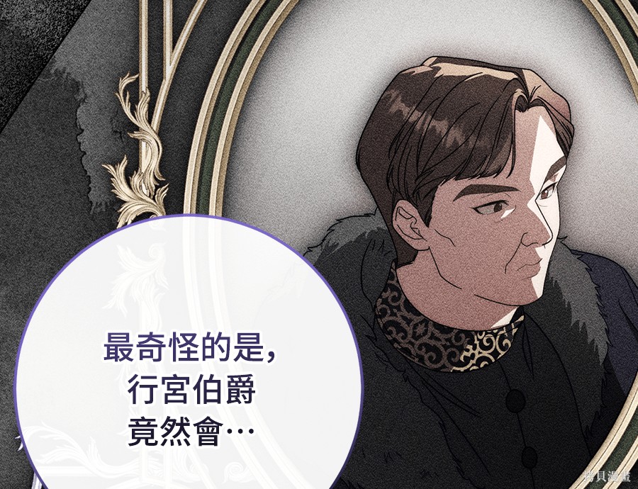 幸存王女的微笑之谜第92话在线观看 - 第33张