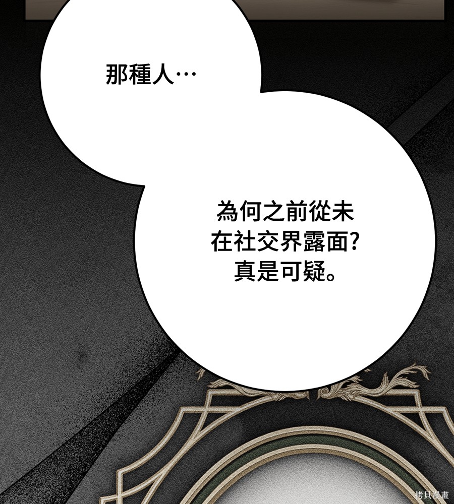 幸存王女的微笑之谜第92话在线观看 - 第32张