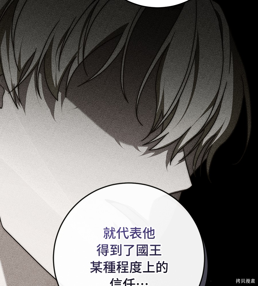 幸存王女的微笑之谜第92话在线观看 - 第29张