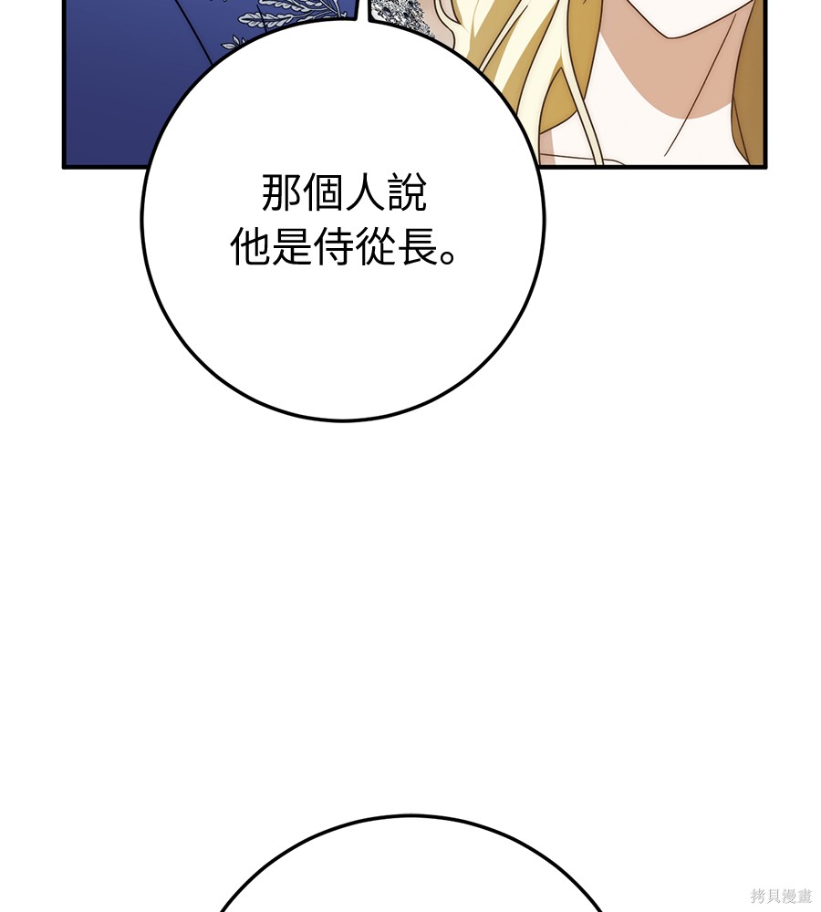 幸存王女的微笑之谜第92话在线观看 - 第26张