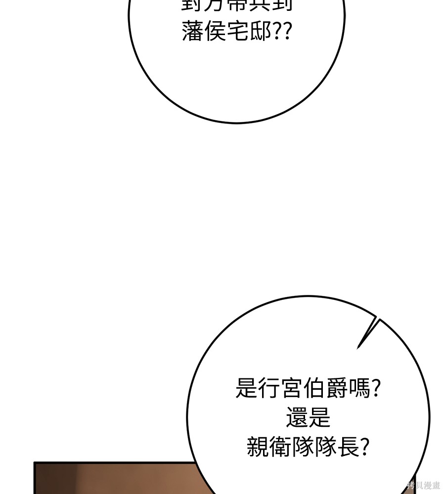 幸存王女的微笑之谜第92话在线观看 - 第24张
