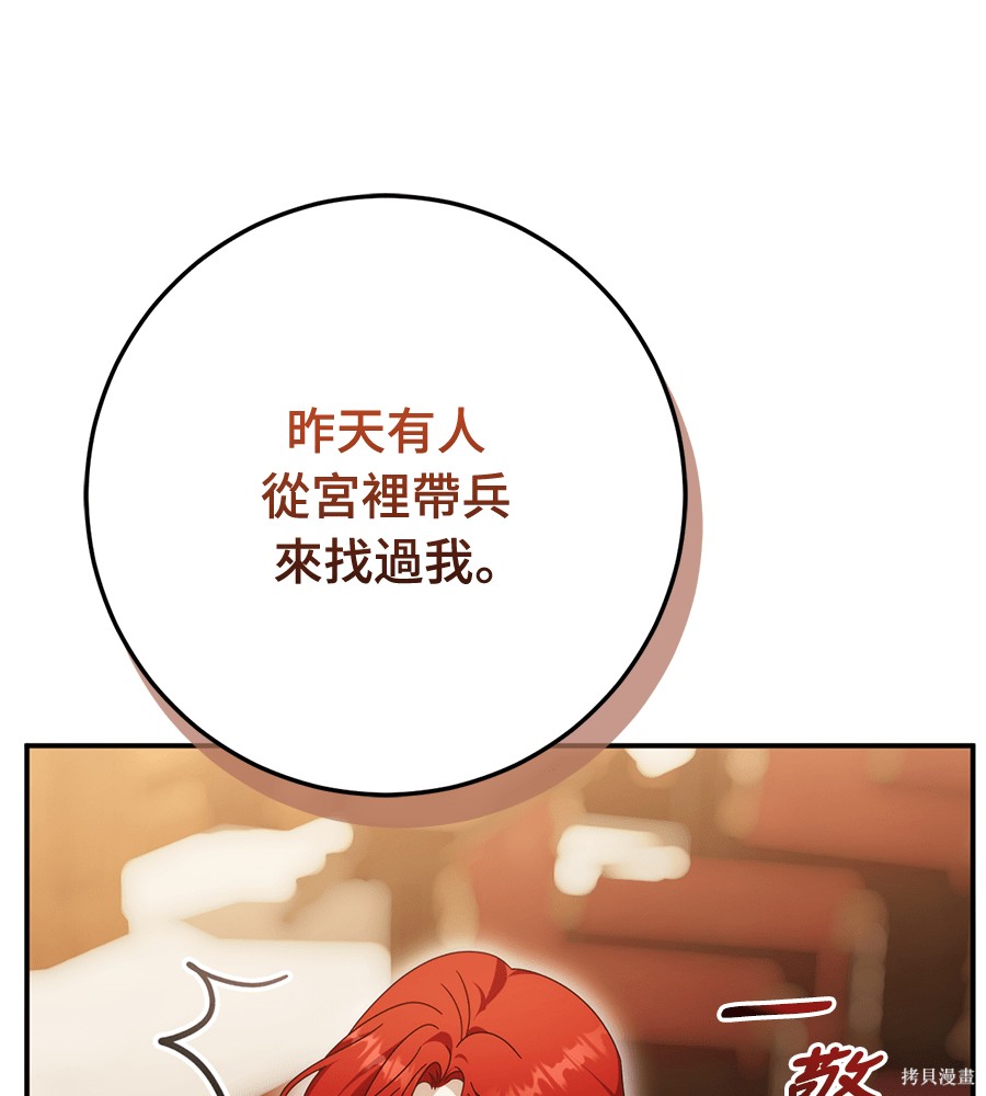 幸存王女的微笑之谜第92话在线观看 - 第22张