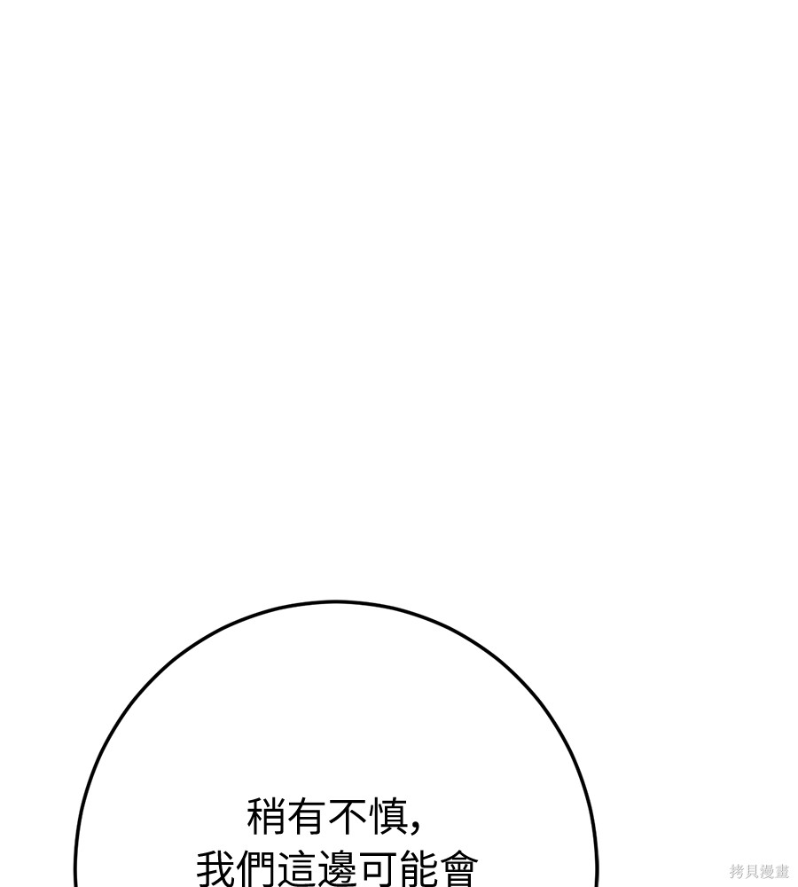 幸存王女的微笑之谜第92话在线观看 - 第19张