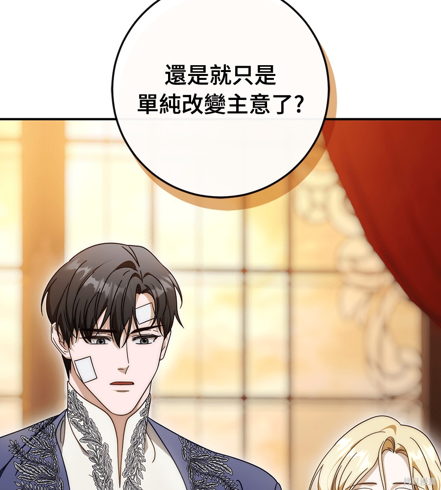 幸存王女的微笑之谜第92话在线观看 - 第16张