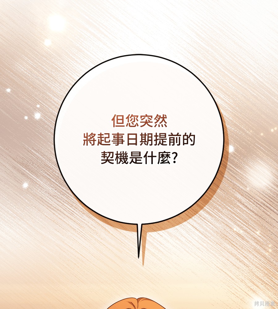 幸存王女的微笑之谜第92话在线观看 - 第13张