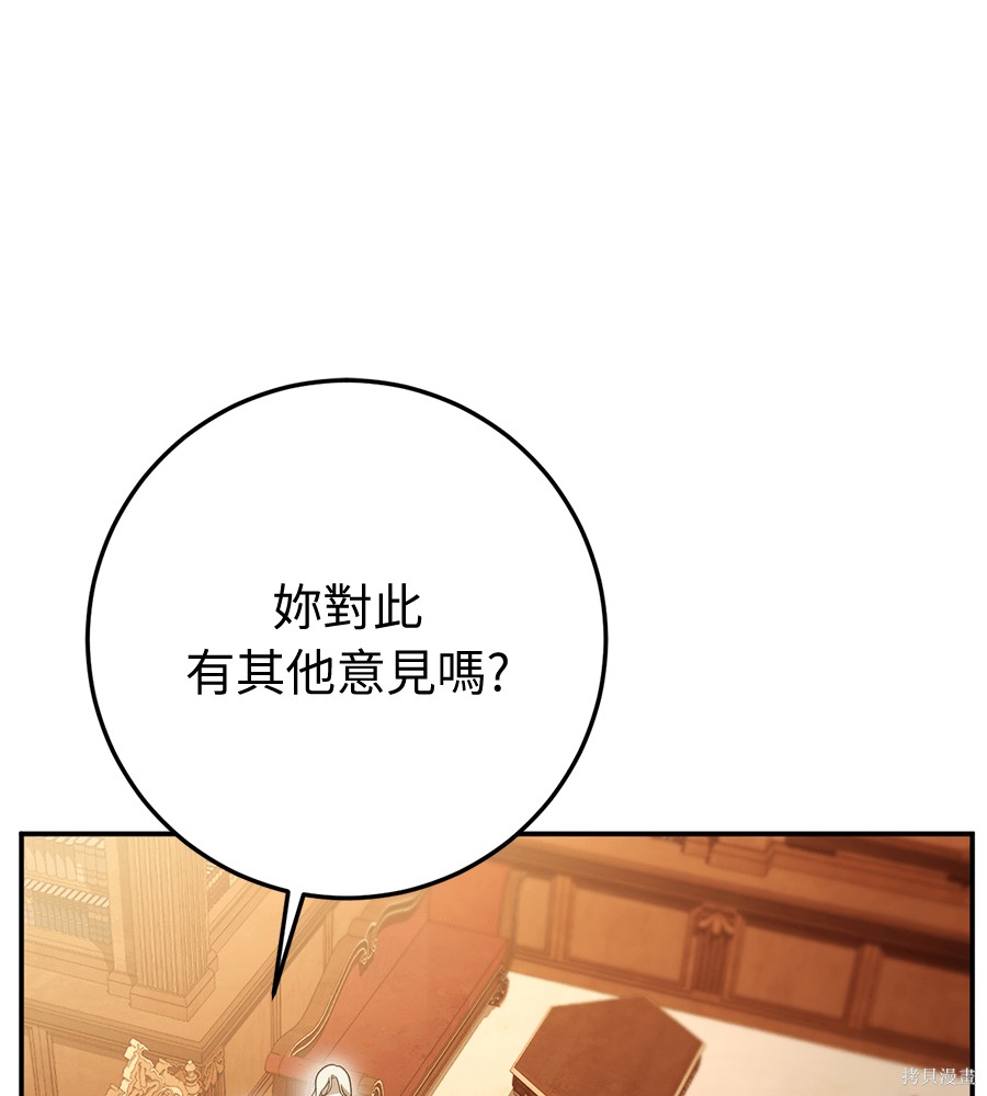 幸存王女的微笑之谜第92话在线观看 - 第11张