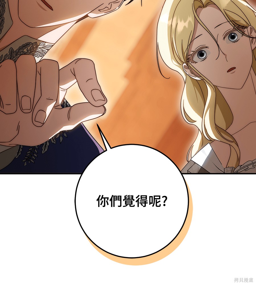 幸存王女的微笑之谜第92话在线观看 - 第10张
