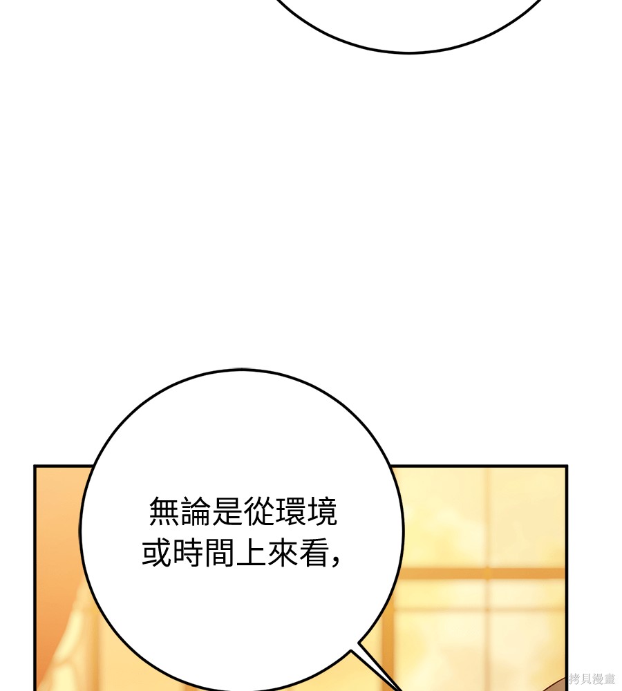 幸存王女的微笑之谜第92话在线观看 - 第5张