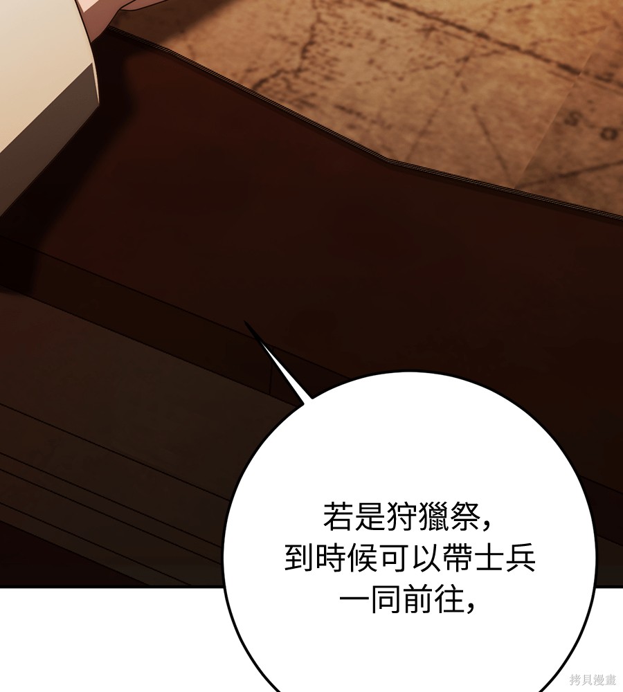 幸存王女的微笑之谜第92话在线观看 - 第4张