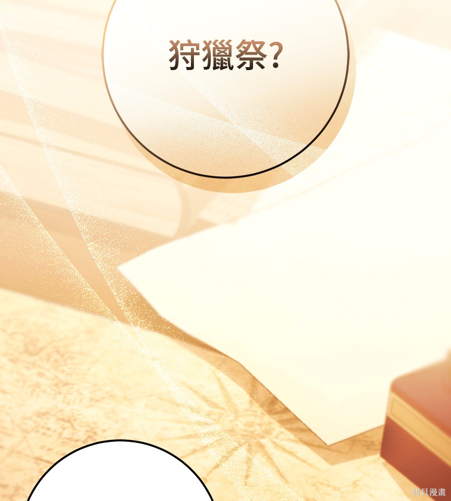 幸存王女的微笑之谜第92话在线观看 - 第2张