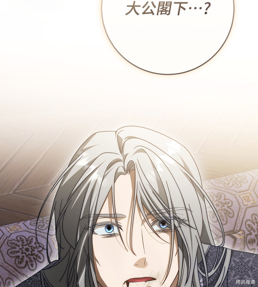 幸存王女的微笑之谜第93话在线观看 - 第207张
