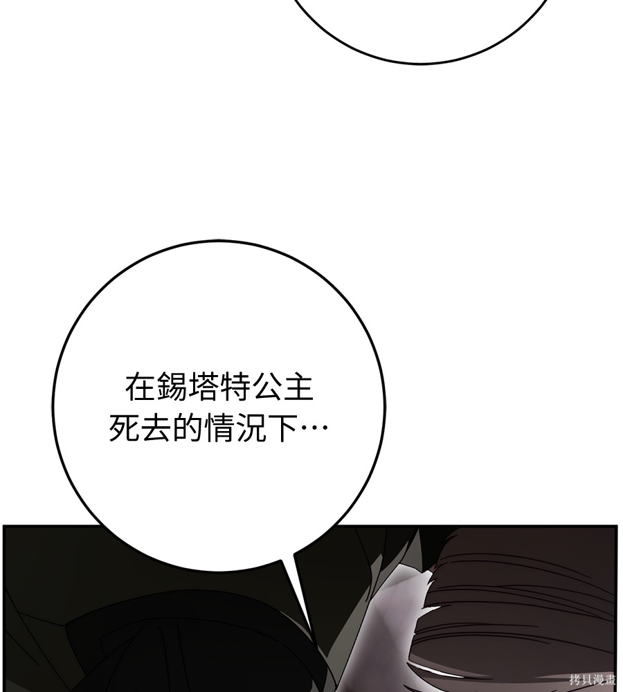幸存王女的微笑之谜第93话在线观看 - 第197张