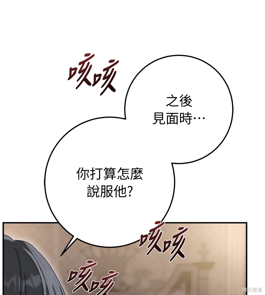 幸存王女的微笑之谜第93话在线观看 - 第195张