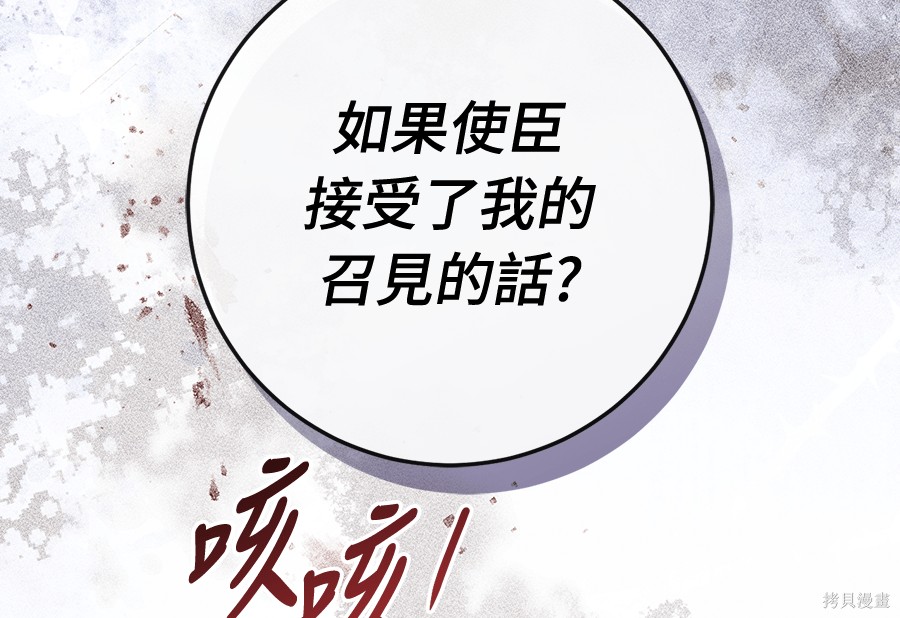 幸存王女的微笑之谜第93话在线观看 - 第193张