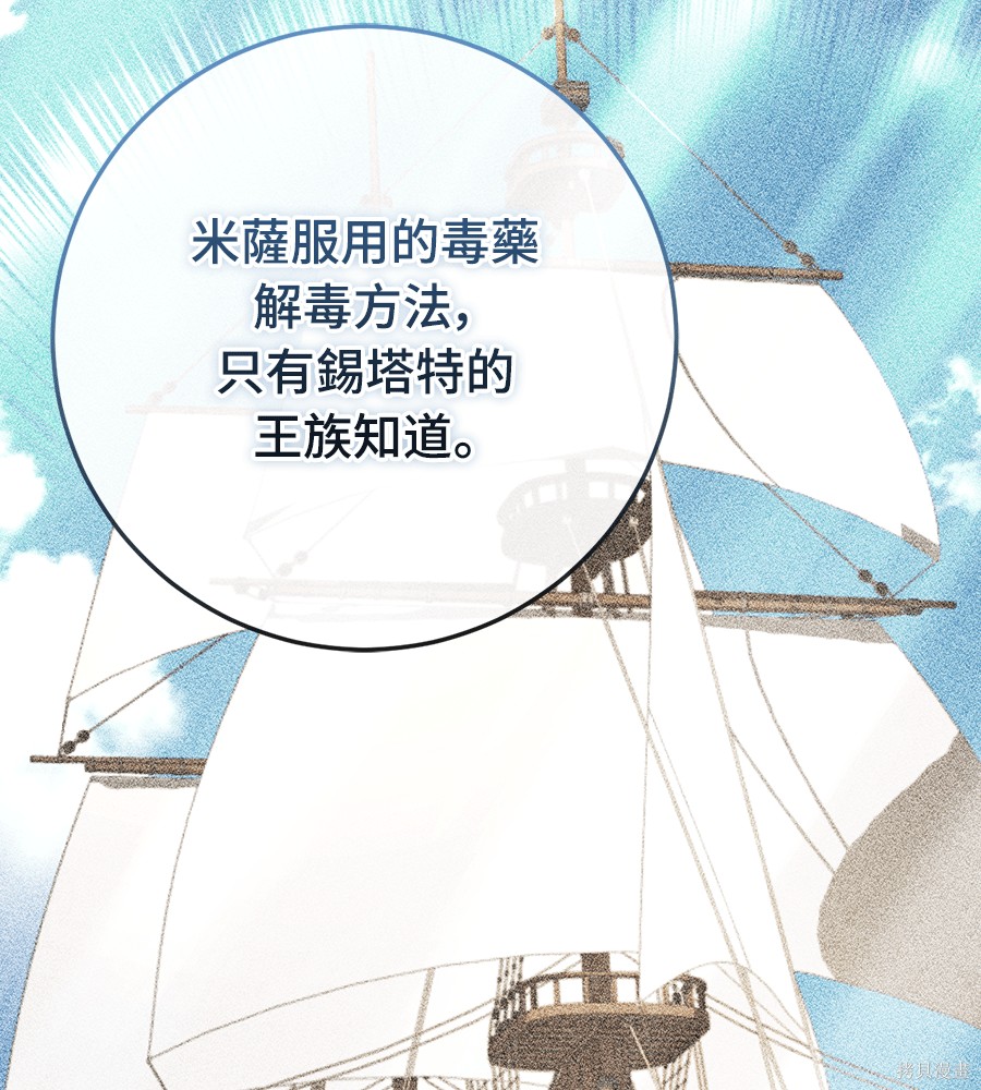 幸存王女的微笑之谜第93话在线观看 - 第187张