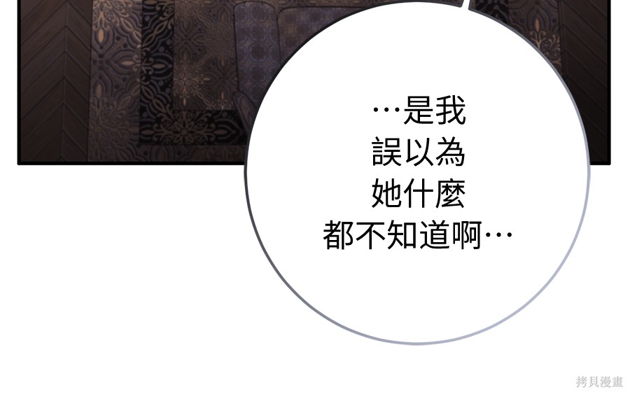 幸存王女的微笑之谜第93话在线观看 - 第183张