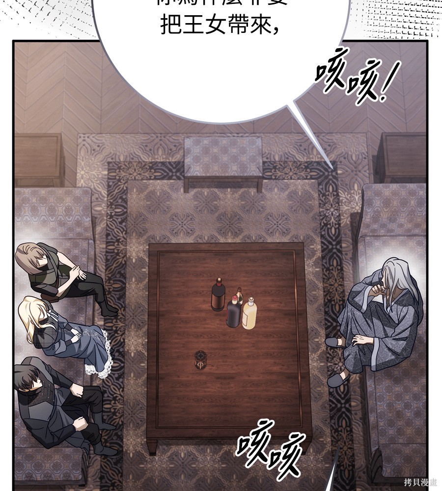 幸存王女的微笑之谜第93话在线观看 - 第182张