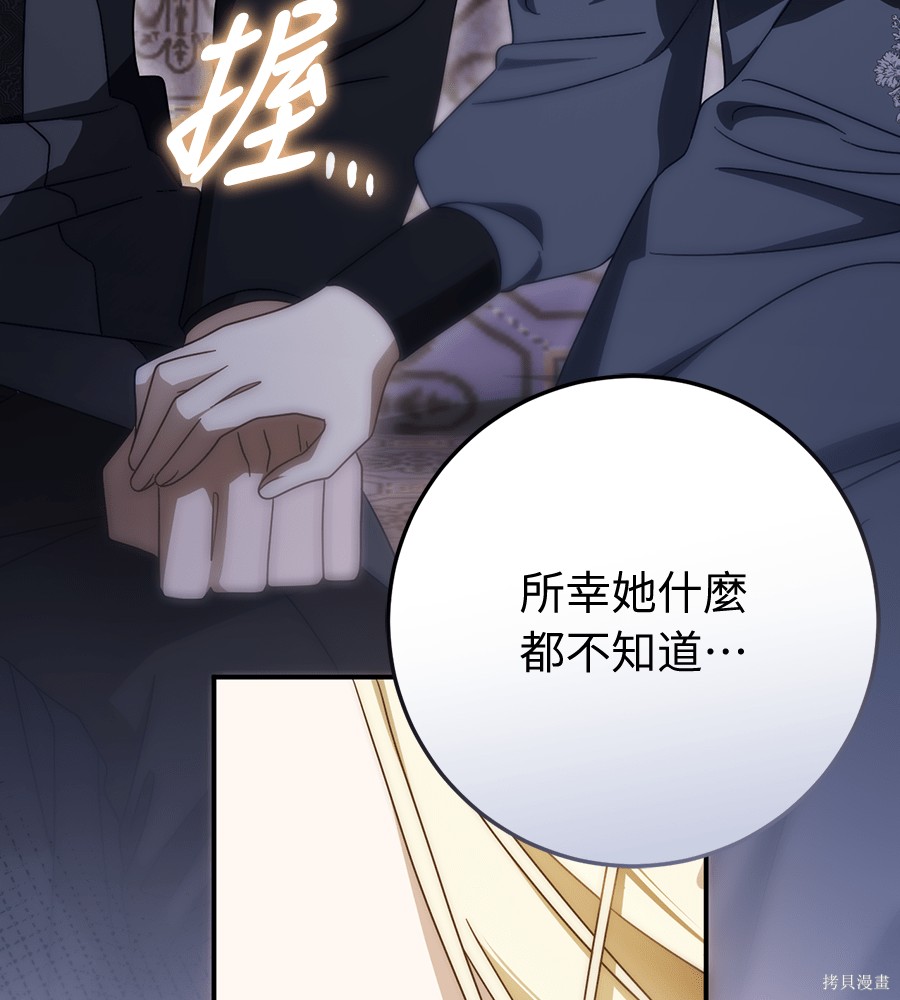 幸存王女的微笑之谜第93话在线观看 - 第177张