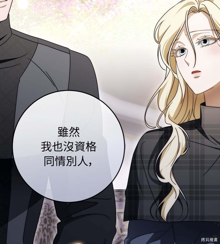 幸存王女的微笑之谜第93话在线观看 - 第176张