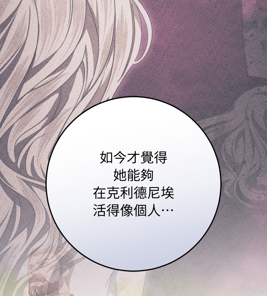 幸存王女的微笑之谜第93话在线观看 - 第172张