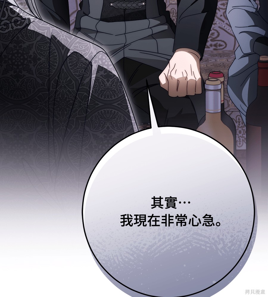 幸存王女的微笑之谜第93话在线观看 - 第167张
