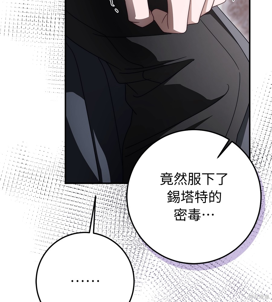幸存王女的微笑之谜第93话在线观看 - 第164张