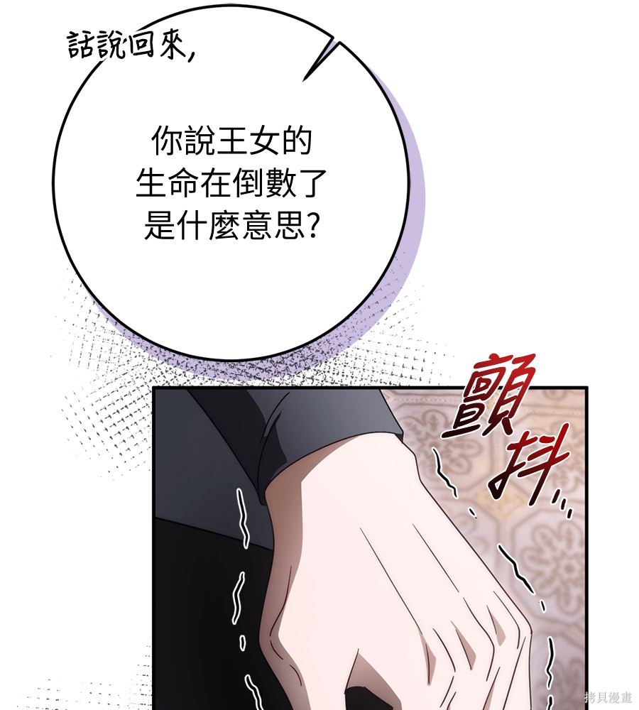 幸存王女的微笑之谜第93话在线观看 - 第163张