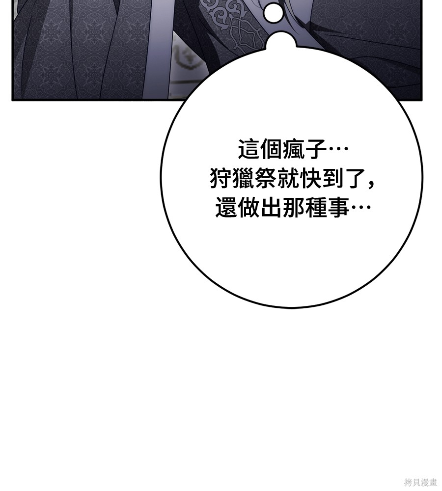 幸存王女的微笑之谜第93话在线观看 - 第162张
