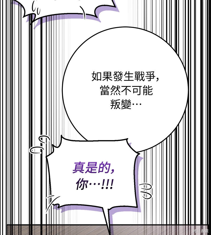 幸存王女的微笑之谜第93话在线观看 - 第158张