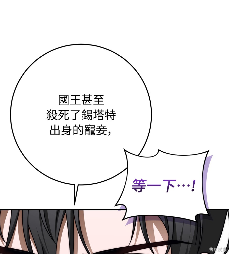 幸存王女的微笑之谜第93话在线观看 - 第156张
