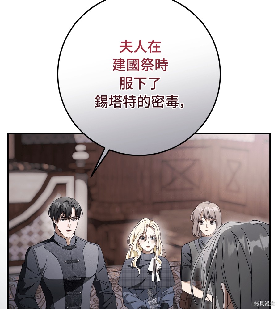幸存王女的微笑之谜第93话在线观看 - 第153张