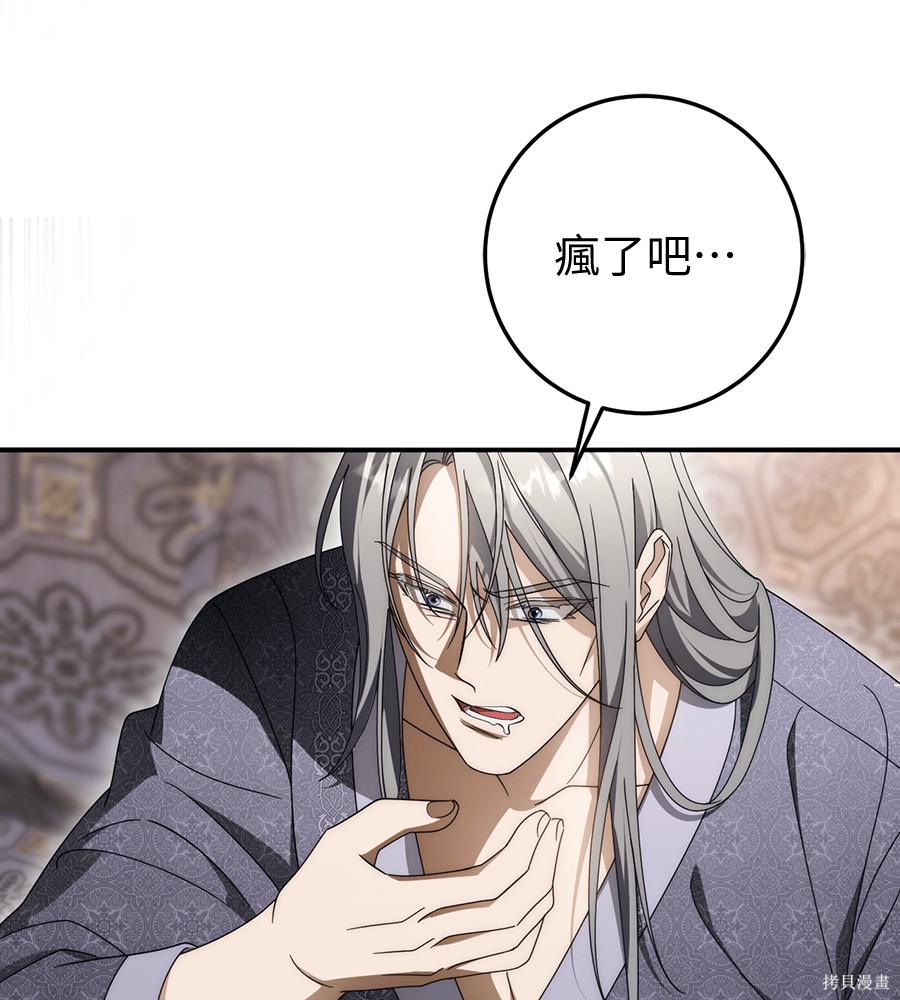 幸存王女的微笑之谜第93话在线观看 - 第151张