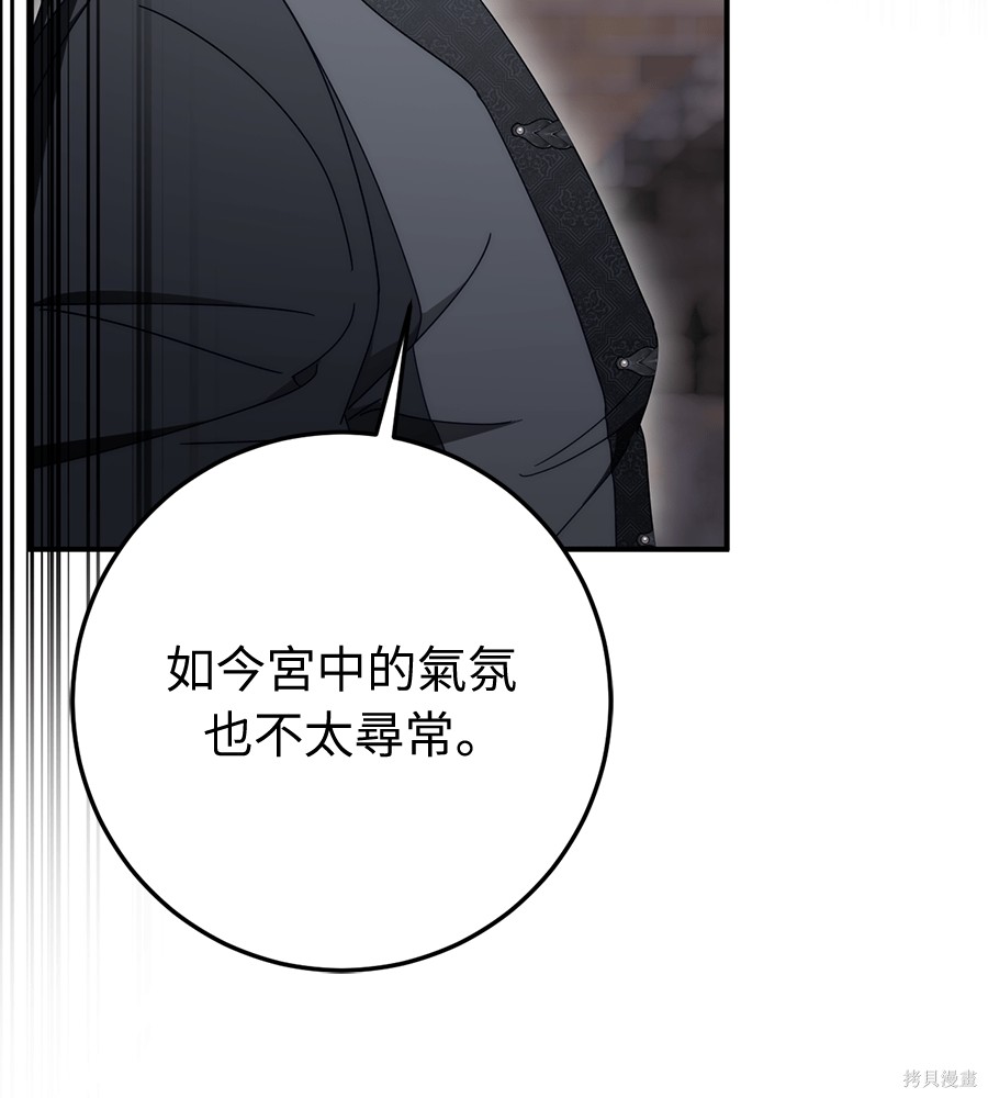 幸存王女的微笑之谜第93话在线观看 - 第150张