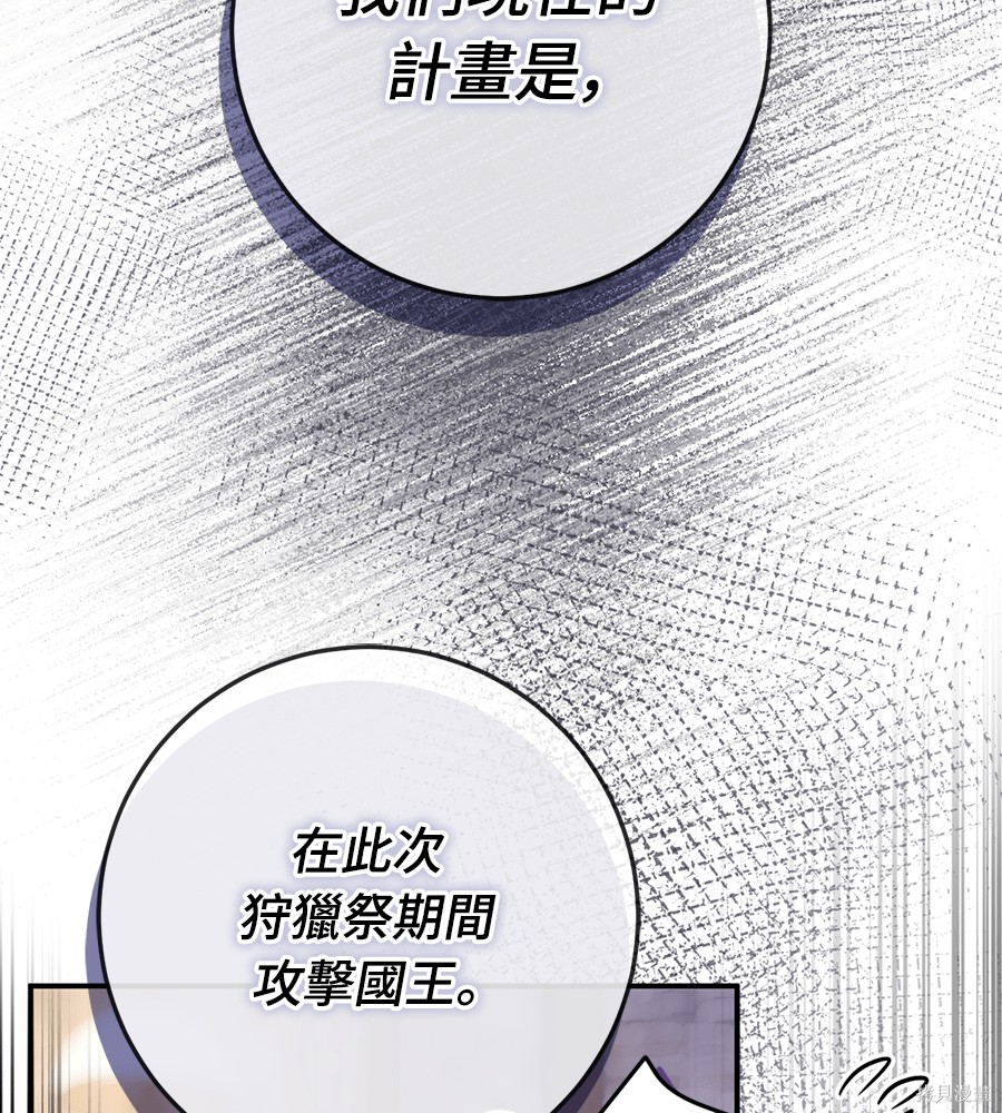 幸存王女的微笑之谜第93话在线观看 - 第148张