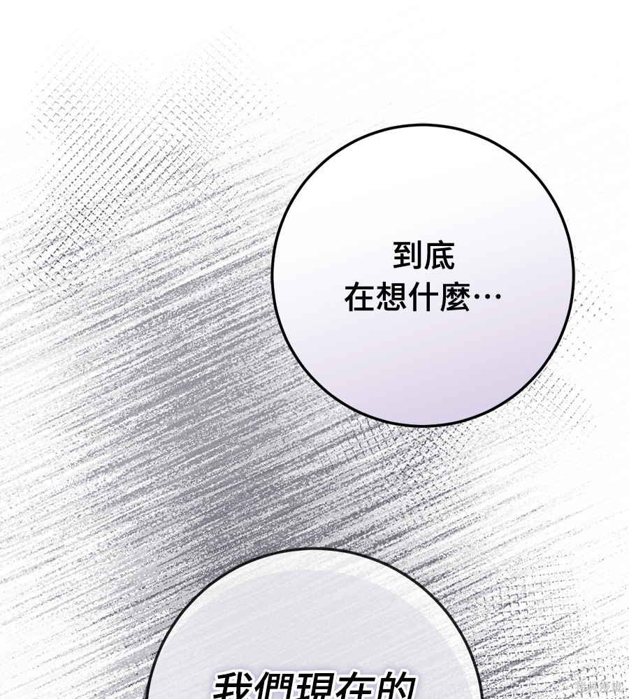 幸存王女的微笑之谜第93话在线观看 - 第147张