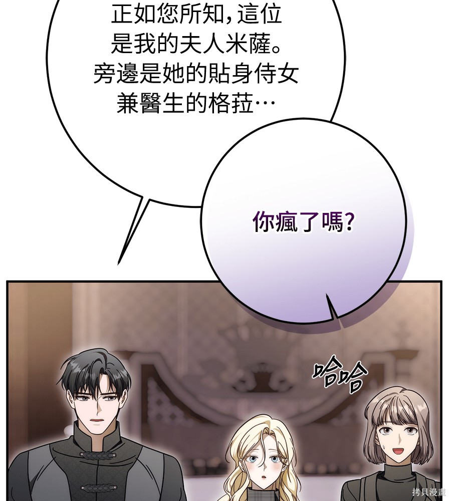 幸存王女的微笑之谜第93话在线观看 - 第145张
