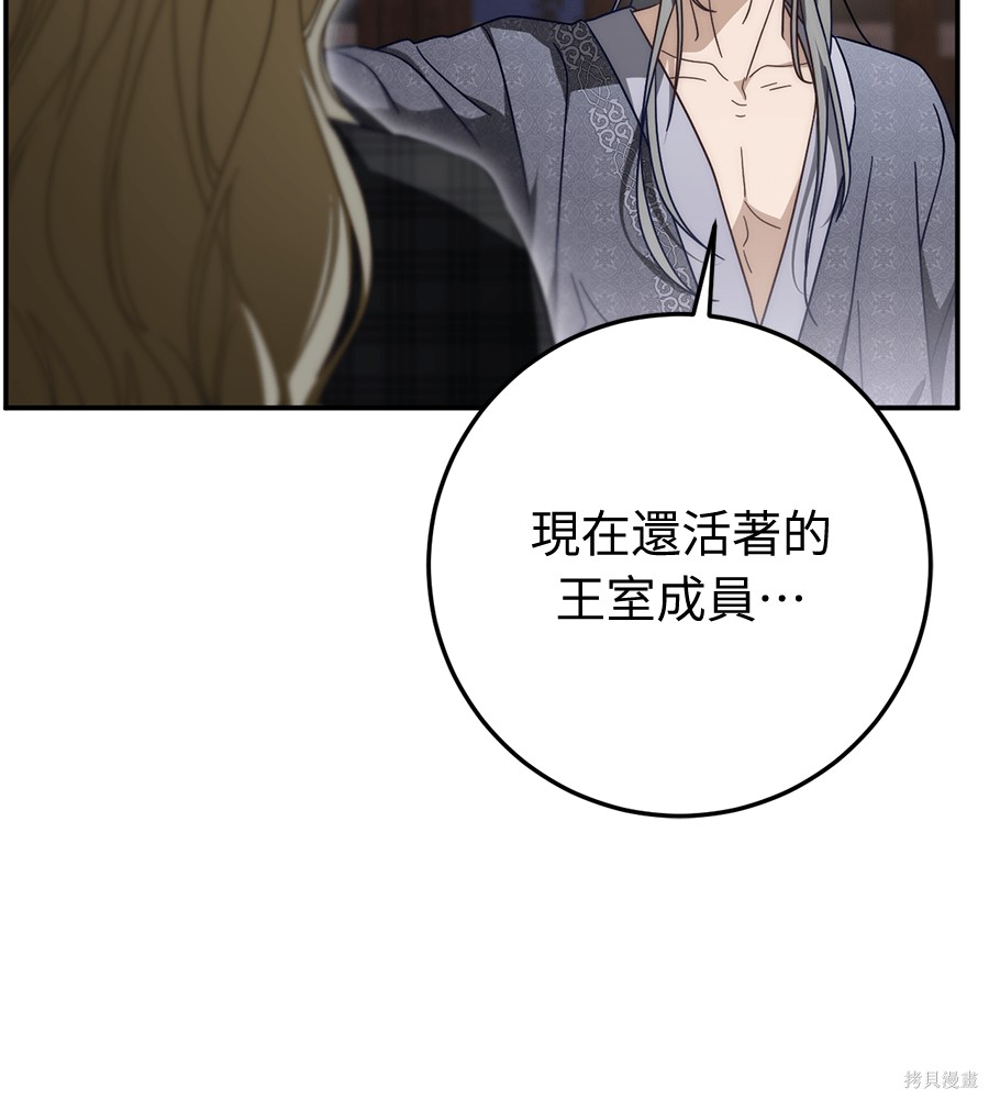 幸存王女的微笑之谜第93话在线观看 - 第140张