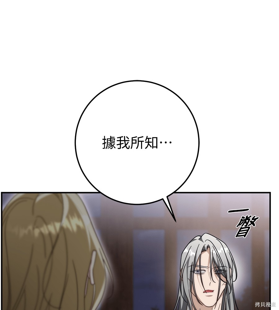 幸存王女的微笑之谜第93话在线观看 - 第139张