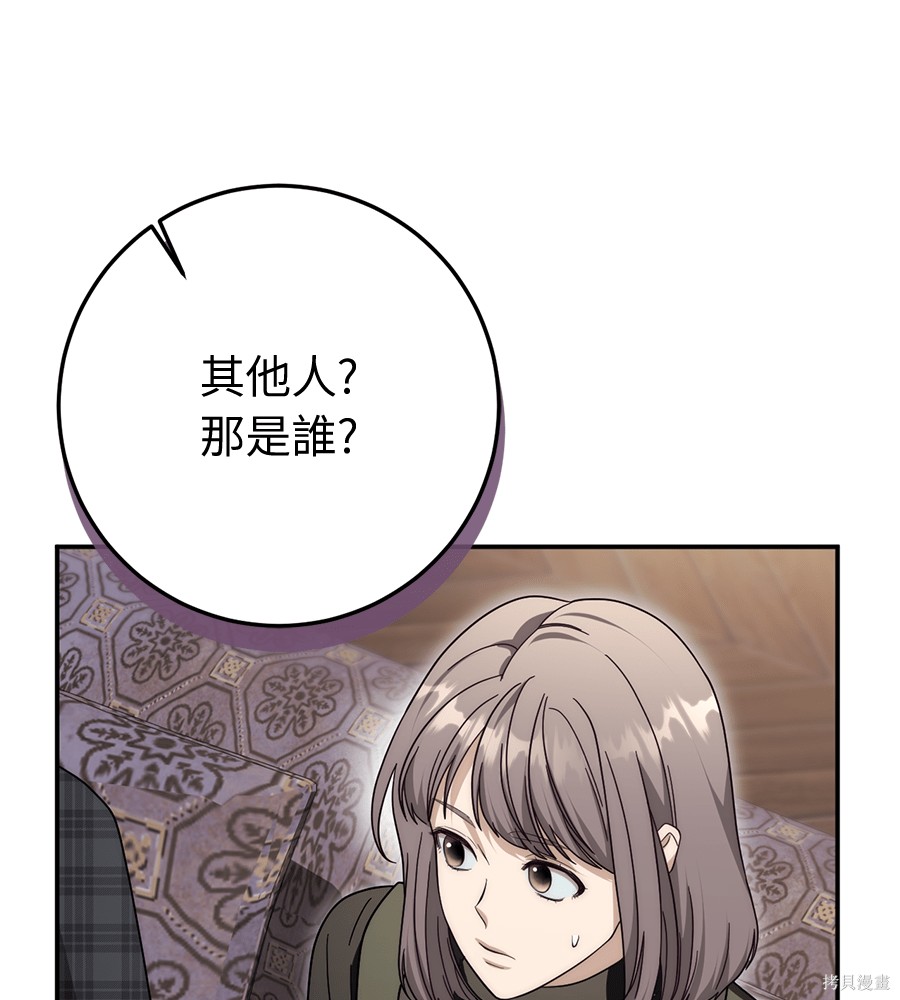 幸存王女的微笑之谜第93话在线观看 - 第137张