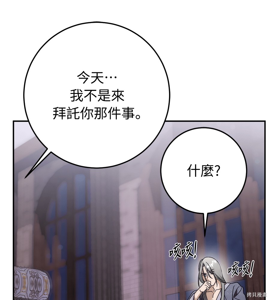 幸存王女的微笑之谜第93话在线观看 - 第135张