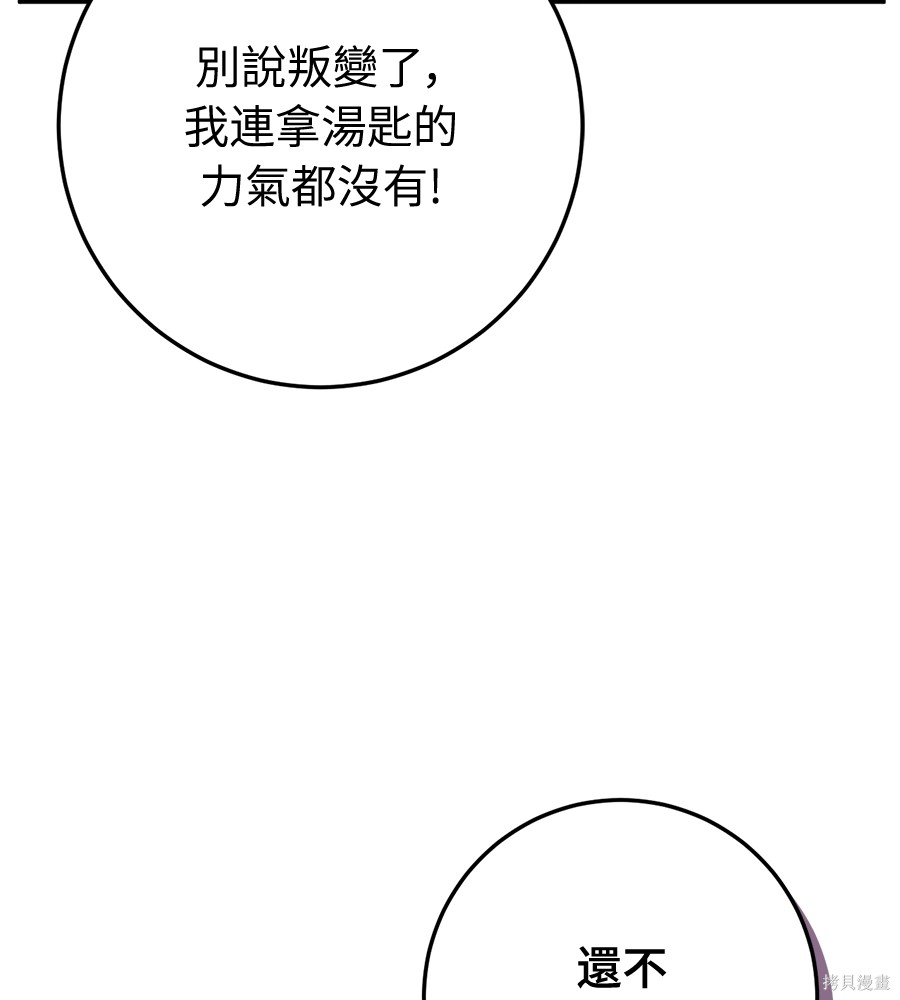 幸存王女的微笑之谜第93话在线观看 - 第132张