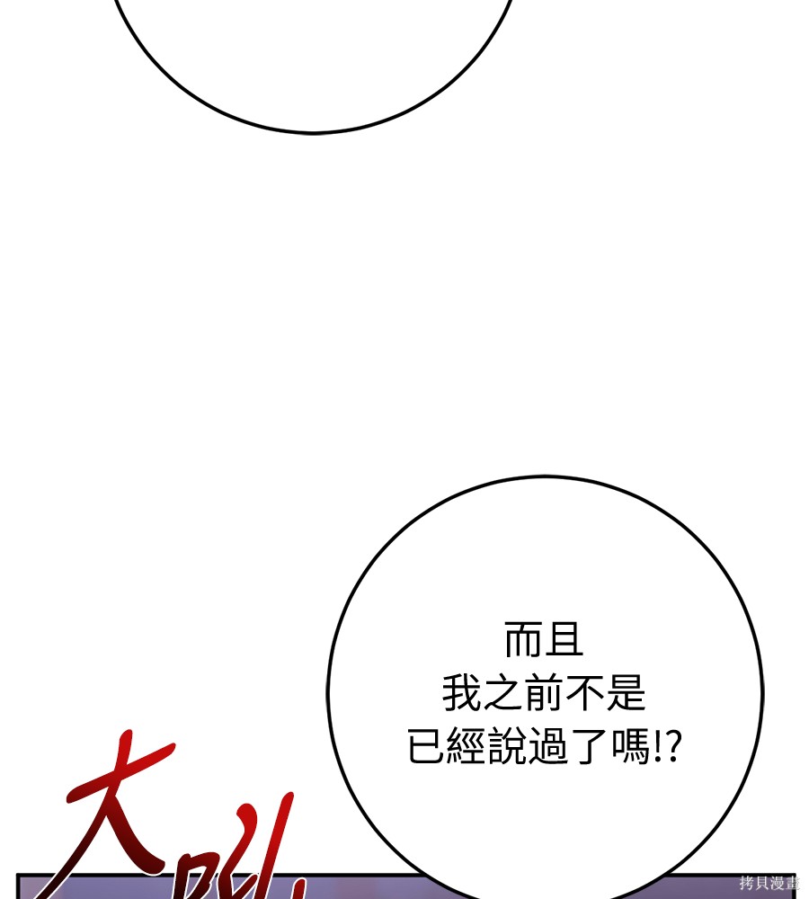 幸存王女的微笑之谜第93话在线观看 - 第130张