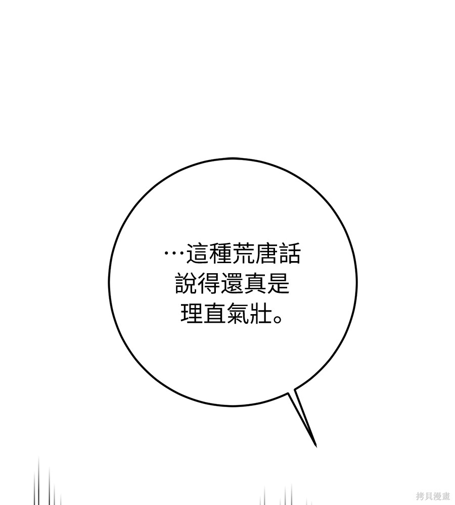 幸存王女的微笑之谜第93话在线观看 - 第128张