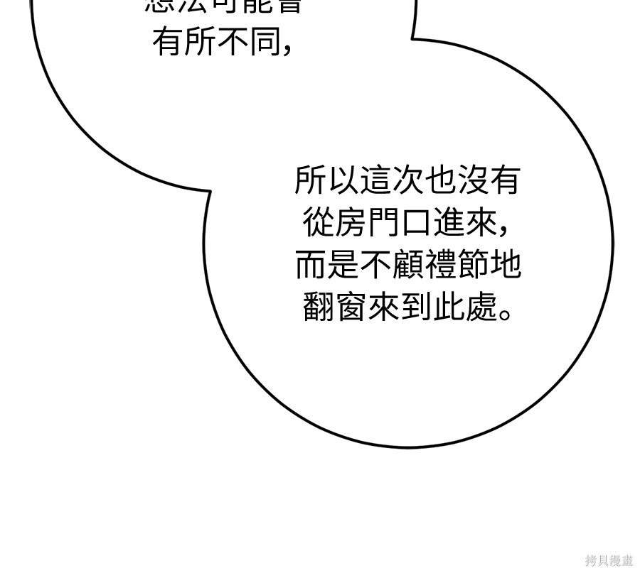 幸存王女的微笑之谜第93话在线观看 - 第127张