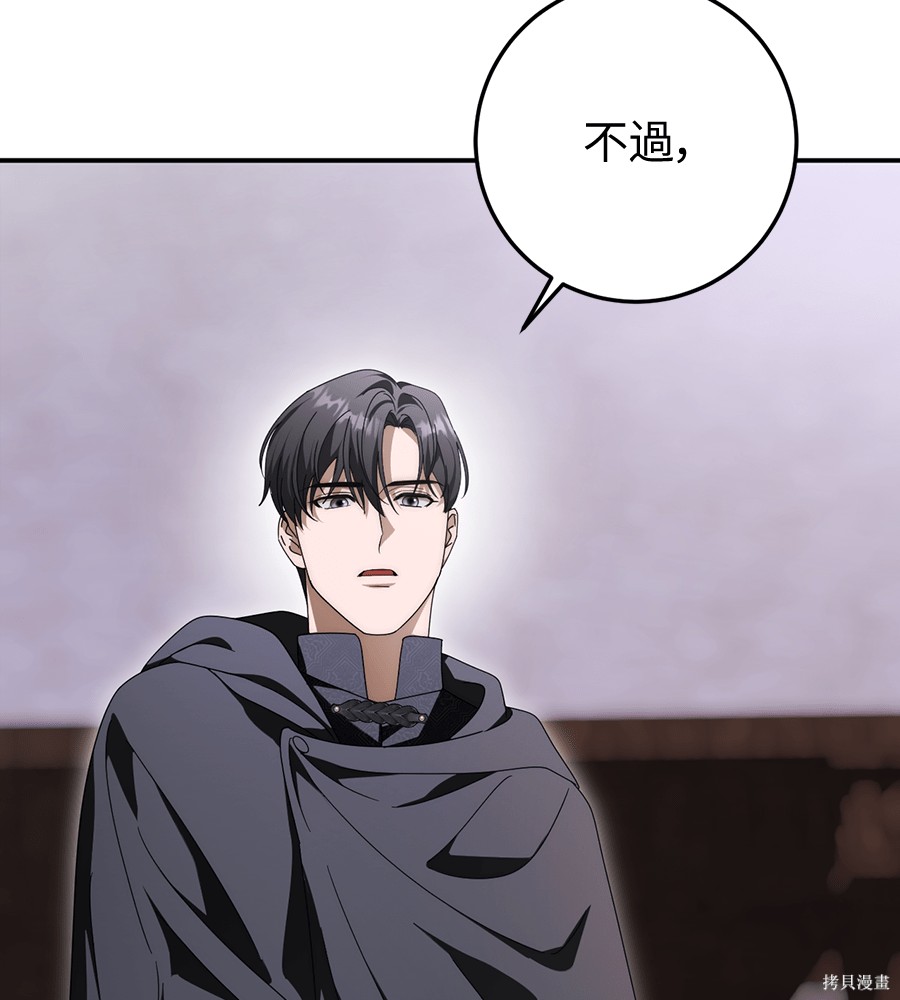 幸存王女的微笑之谜第93话在线观看 - 第125张